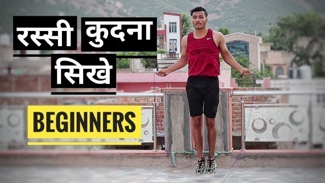 'Beginners Skipping Rope Tutorial In Hindi | Boxing Jump Rope'