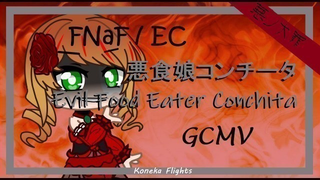 '悪食娘コンチータ / Evil Food Eater Conchita || GCMV || ft. Elizabeth Afton'