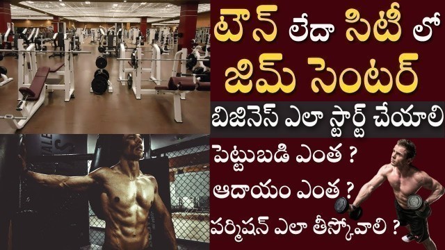 'Telugu Business ideas | How to Start Your Own Gym | Multi Gym Ladies Gents Workout Fitness Center'