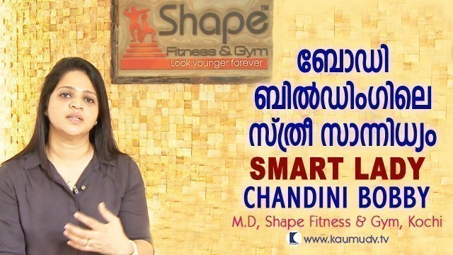 'Smart Lady | Chandini Bobby | M.D, Shape Fitness & Gym, Kochi  | Ladies Hour'