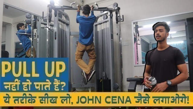 'How to do Pull Up । Pushup Tricks for Beginners। Alpha Fitness Kanpur । Wanderer Abhishek'