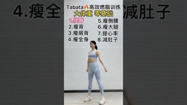 'TABATA SQUAT CHINESE WORKOUT FOR PERFECT &  LIFE STYLE.'