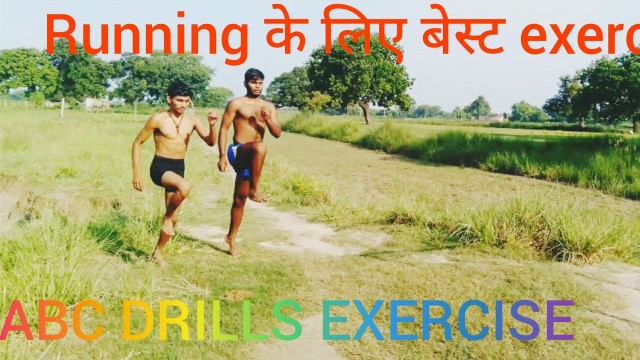 'ABC DRILLS EXERCISE |BEST EXERCISE BEFORE RUNNING |ये एक्साइज जरूर करे'