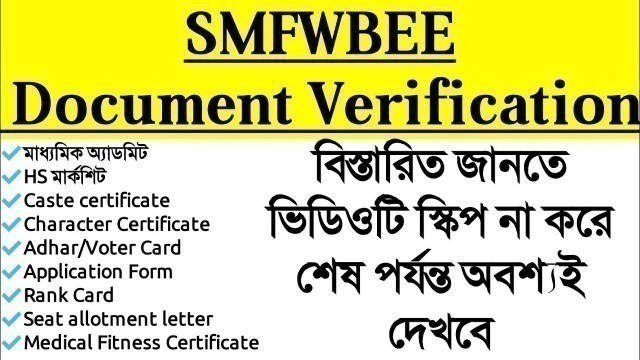 'SMFWBEE Document Verification || Paramedical Counselling & Document Verification updates'