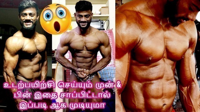 'Before and After workout food for fitness, உடற்பயிற்சி செய்யும் முன் & பின் இதை சாப்பிடுங்க'