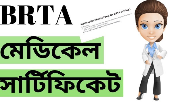 'BRTA Medical Certificate | Medical Certificate Form for BRTA Driving Licence'