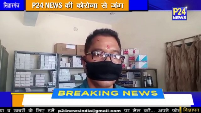 'Sitargang : Medical Fitness Certificate के नाम पर लोगो से की जा रही ठग्गी ||P24 News'