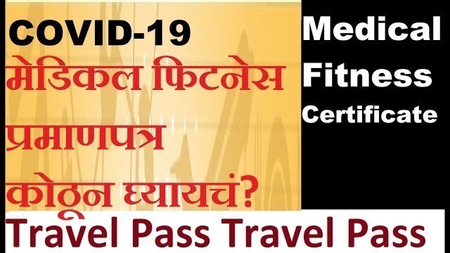 'Medical Fitness Certificate | Travel pass online | Maharashtra Travel pass in lockdown | Marathi'