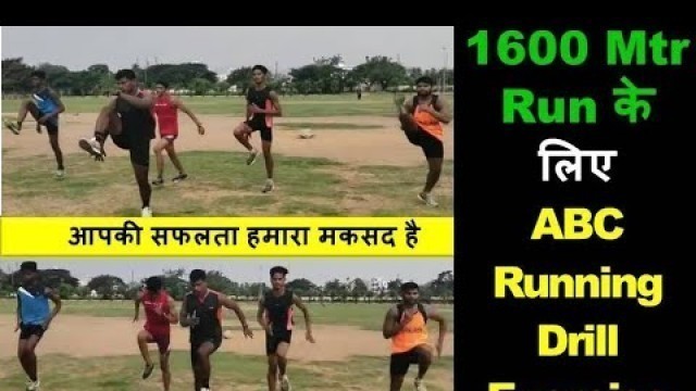 '1600 meter run clear karne ke liye jabardast ABC running drill exercise'