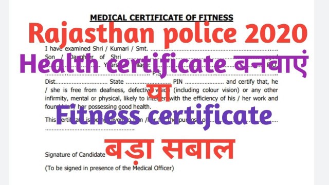 'Rajasthan police बड़ा सबाल Health certificate बनवाएं या फिर Fitness certificate इस वीडियो में clear ।'