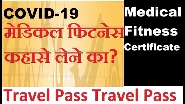 'Medical Fitness Certificate | Travel pass online | Maharashtra Travel pass in lockdown | Hindi'