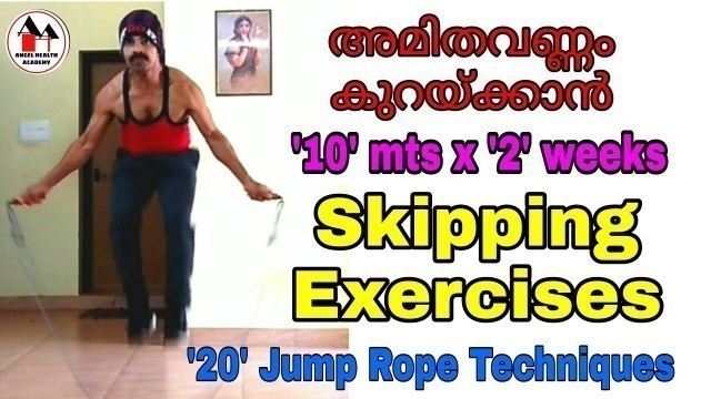 'Skipping Exercises / Jump Rope to burn out calorie / reduce excess fat in Malayalam.'